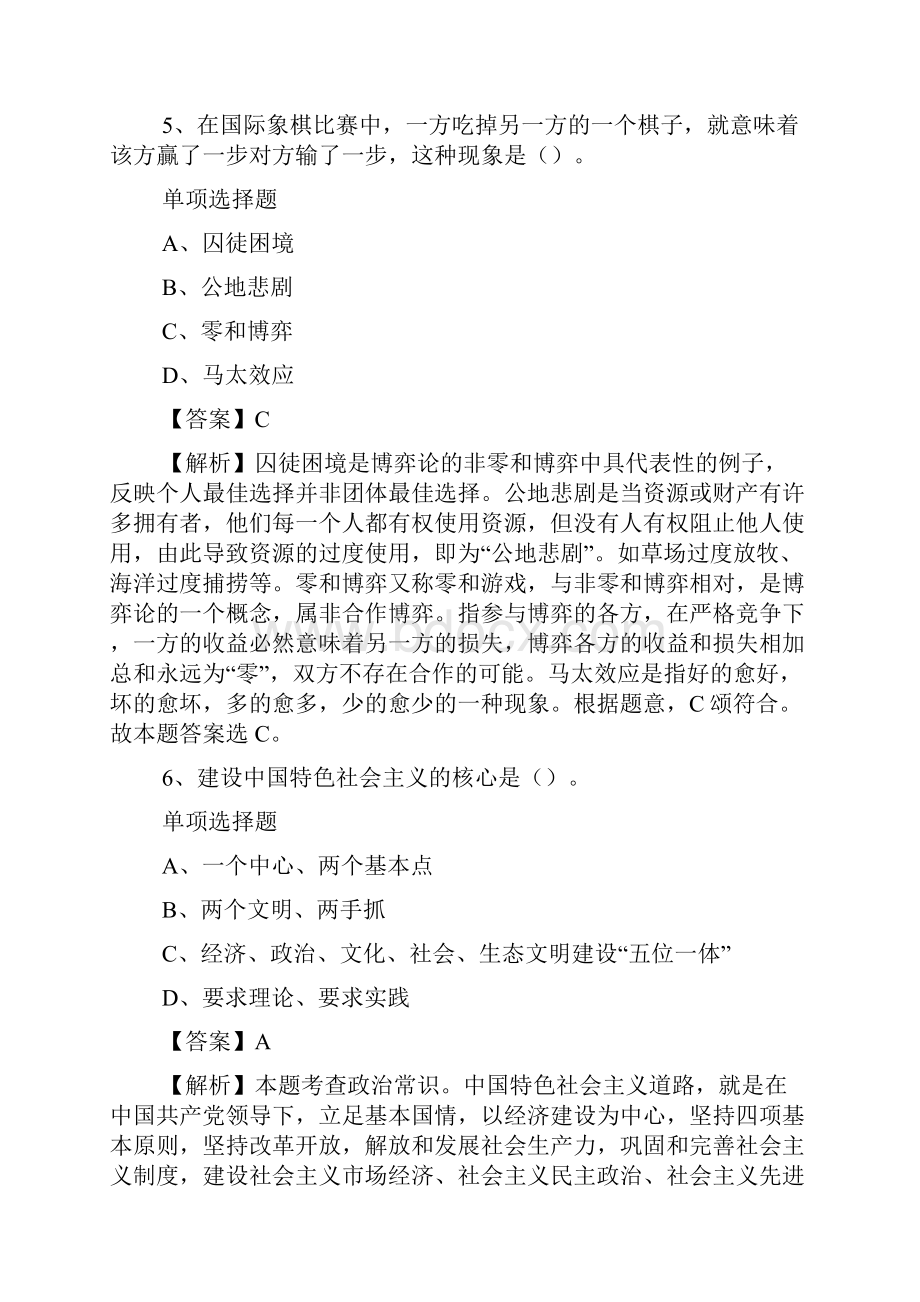 山东枣庄市公安消防支队招聘试题及答案解析 doc.docx_第3页