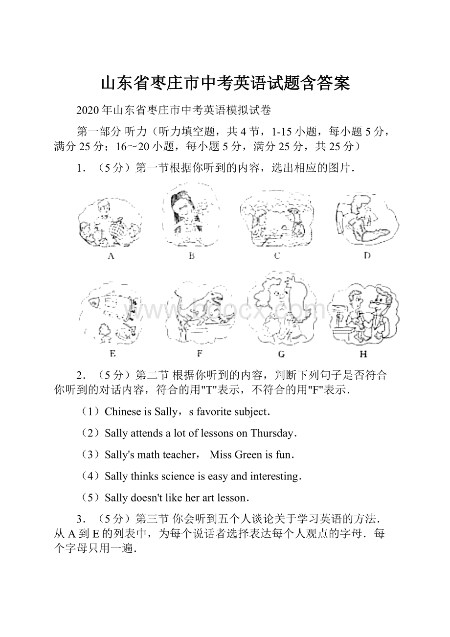 山东省枣庄市中考英语试题含答案.docx_第1页