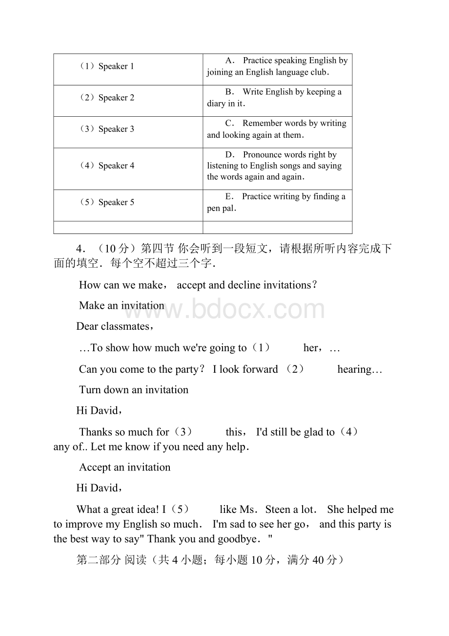 山东省枣庄市中考英语试题含答案.docx_第2页