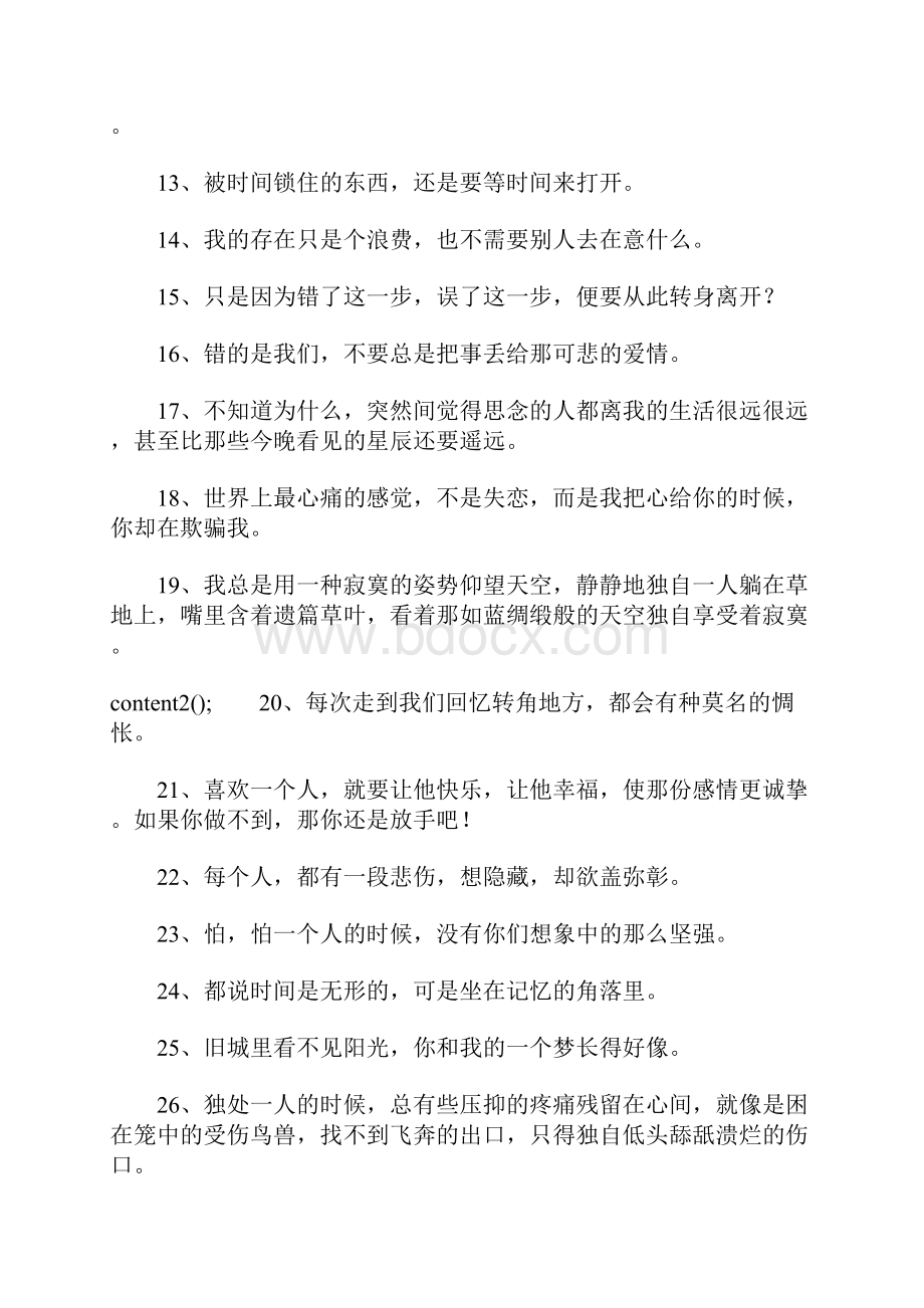 简短的伤感说说.docx_第2页