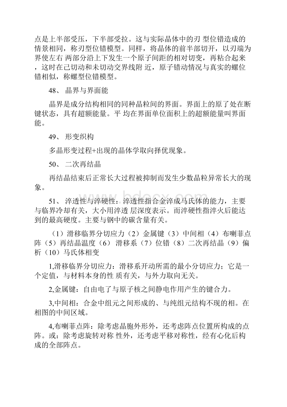 山东大学材料科学基础试题库doc.docx_第3页