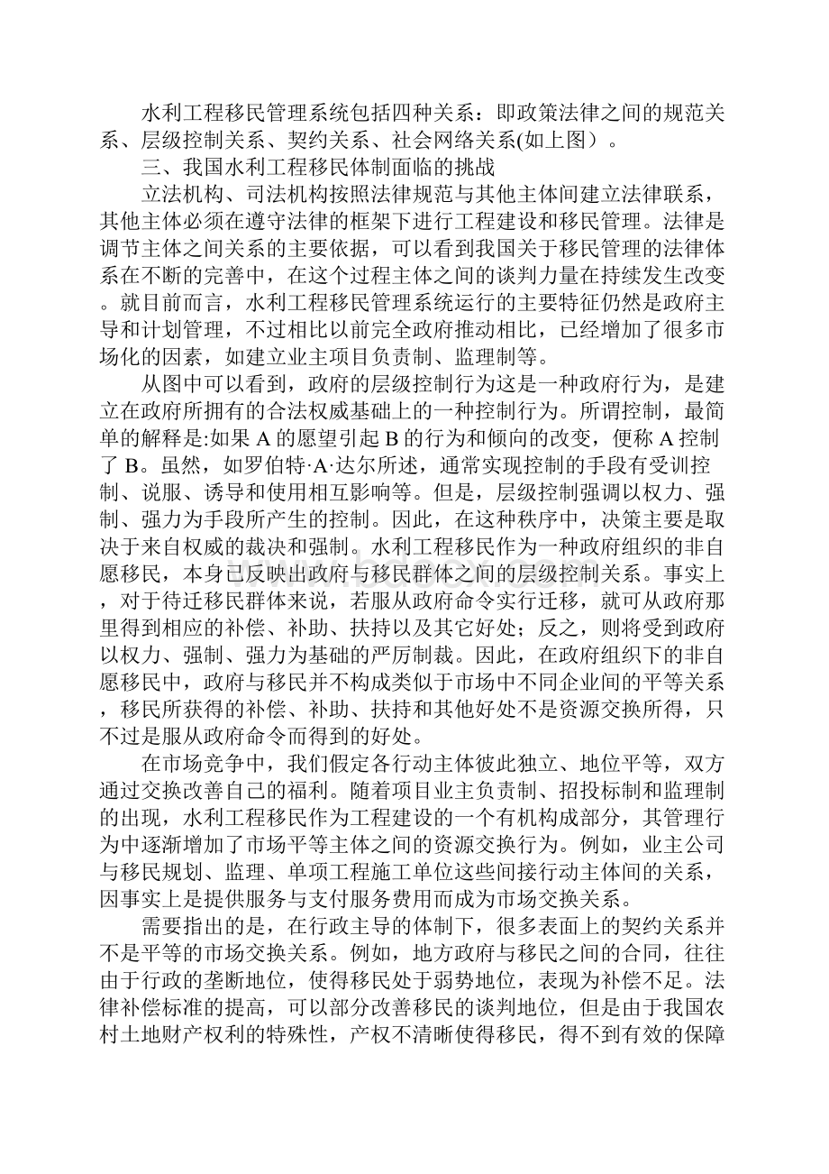 我国水利工程移民体制面临的挑战与对策.docx_第3页