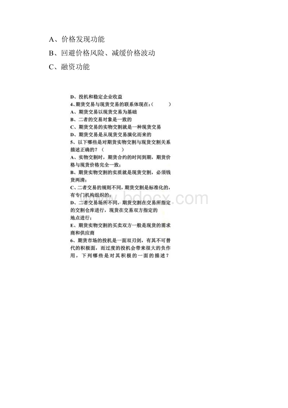 商品期货试题.docx_第3页