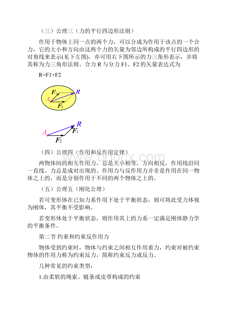 建筑力学基础.docx_第3页