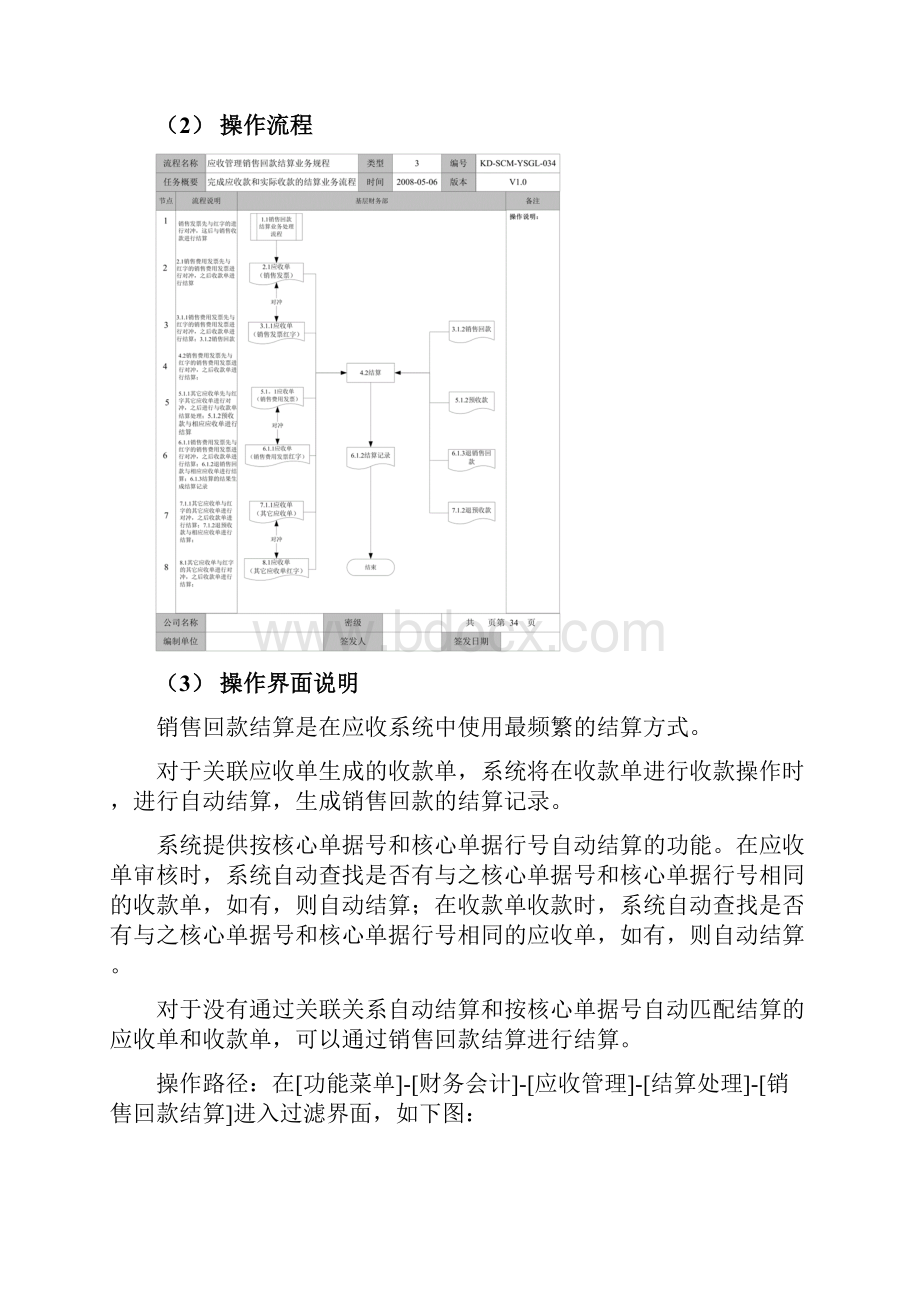 应收管理与应付管理业务操作说明.docx_第3页