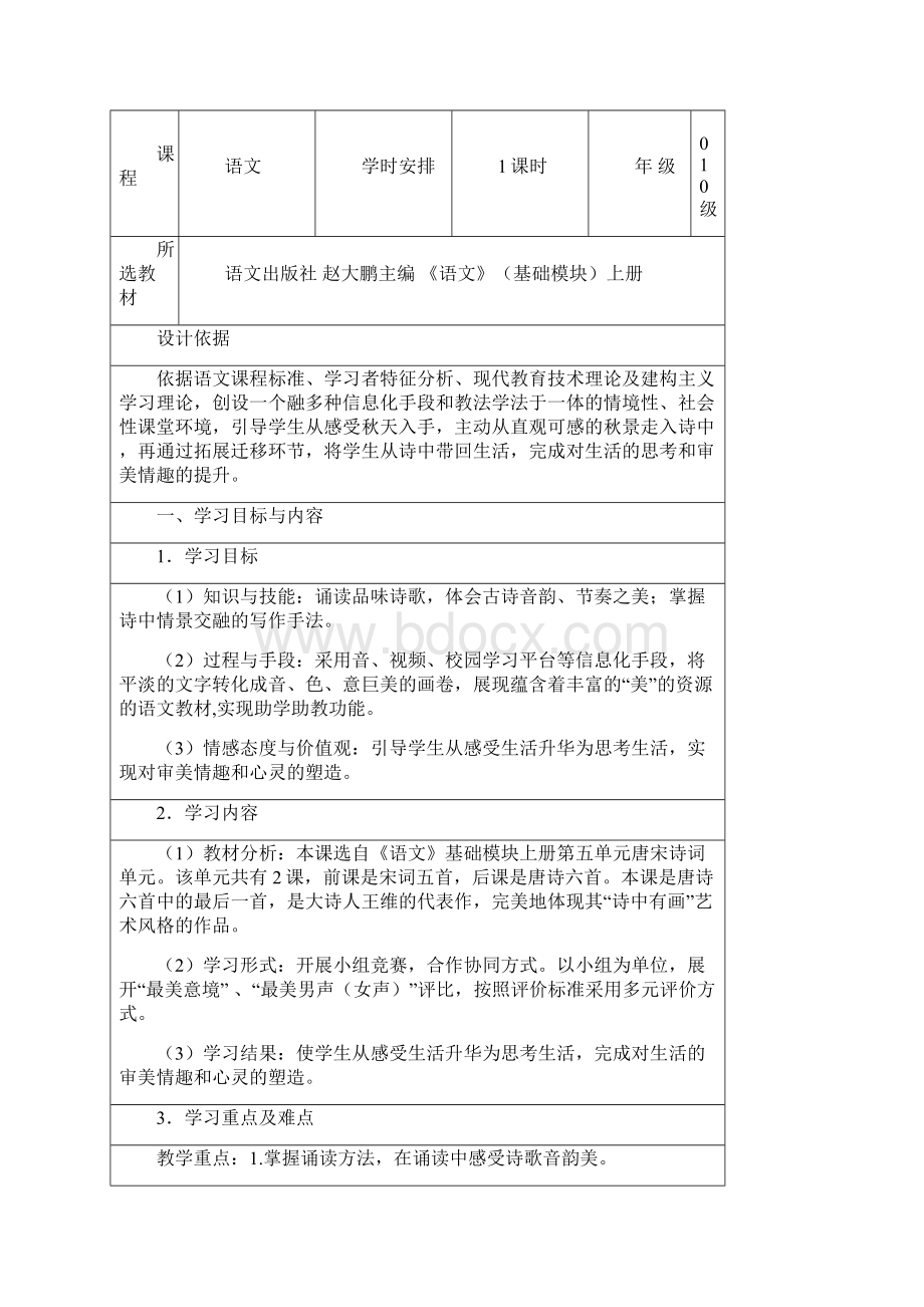 信息化教学设计教案.docx_第2页