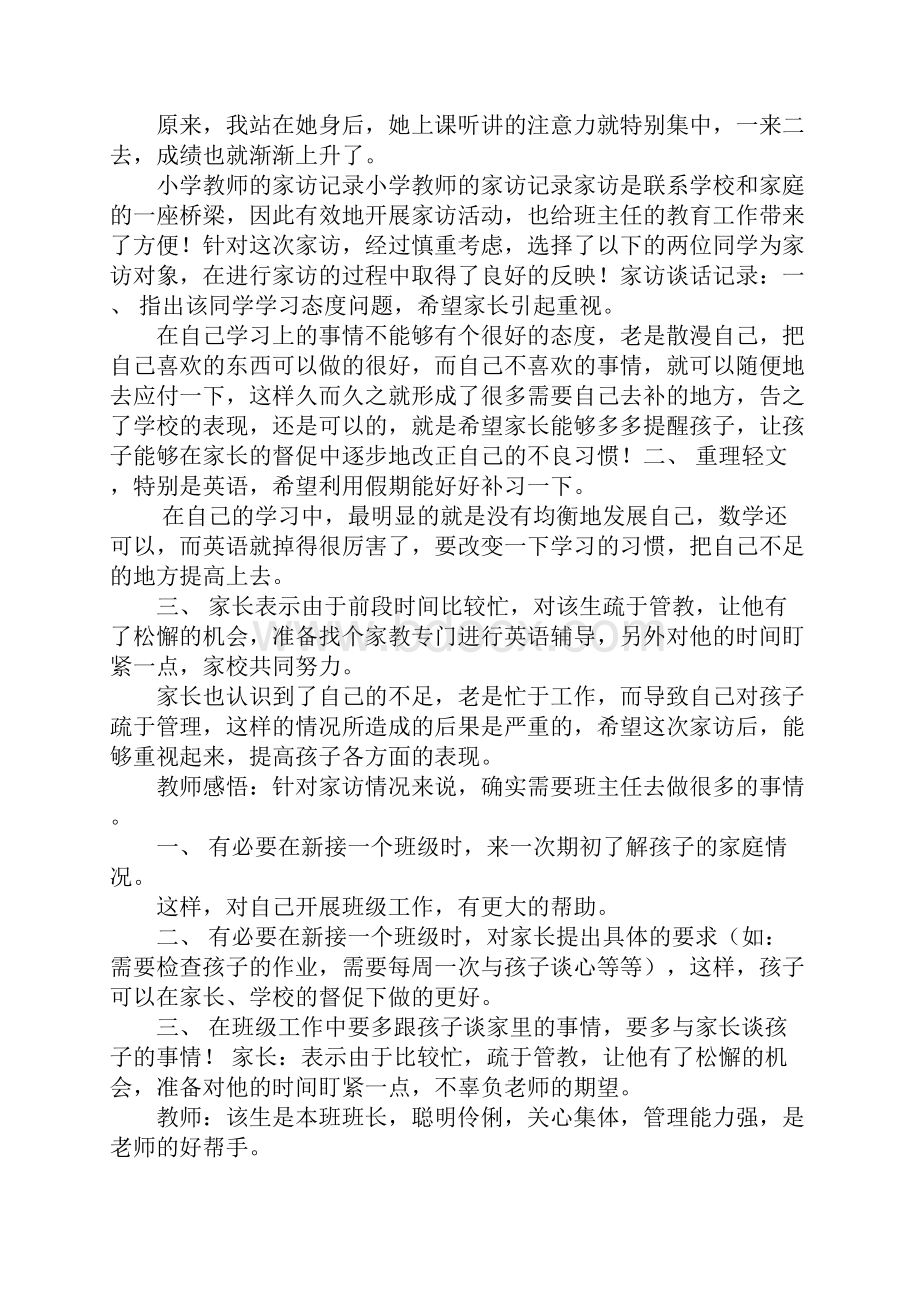 小学教师家访记录内容.docx_第3页