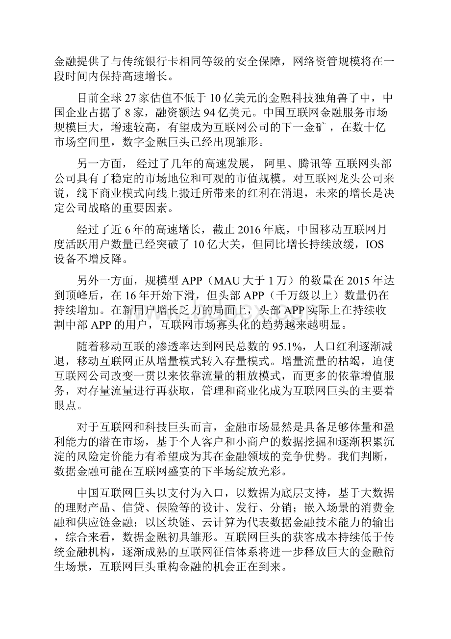 互联网金融行业分析报告之欧阳科创编.docx_第2页