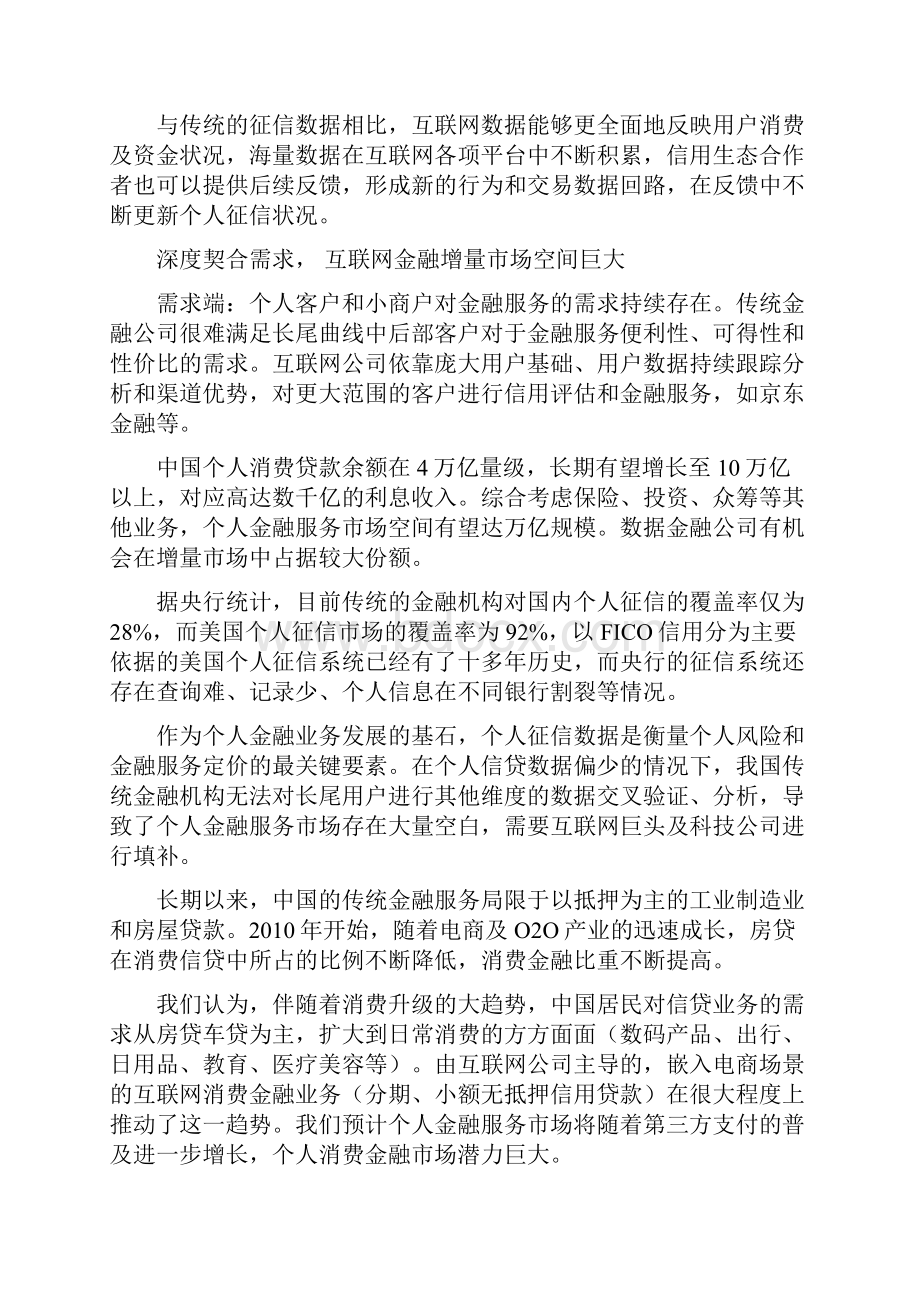 互联网金融行业分析报告之欧阳科创编.docx_第3页