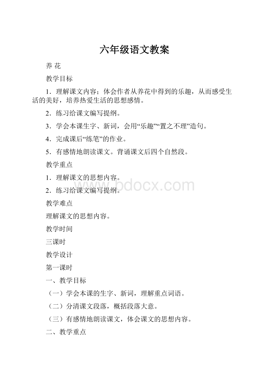 六年级语文教案.docx