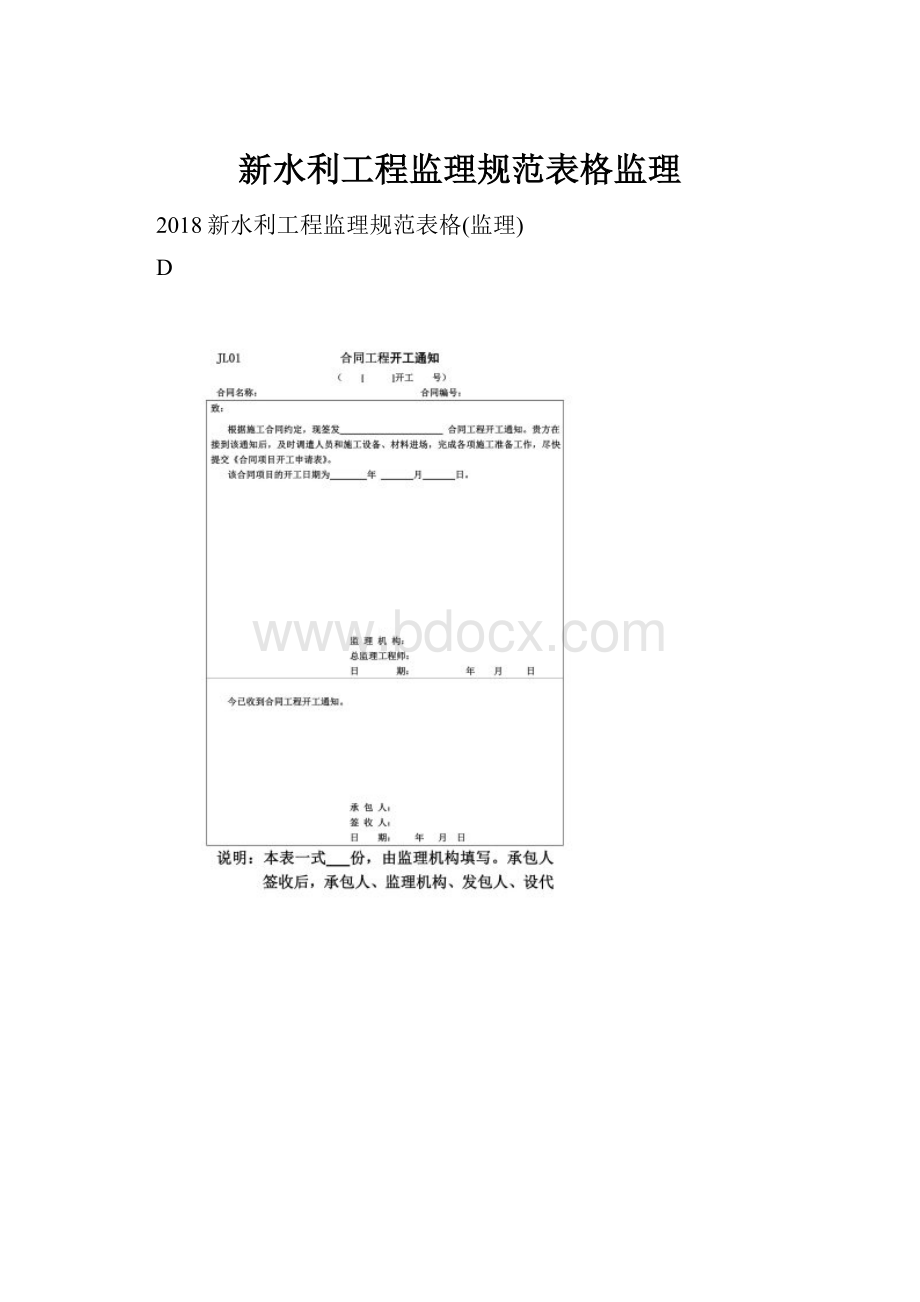 新水利工程监理规范表格监理.docx