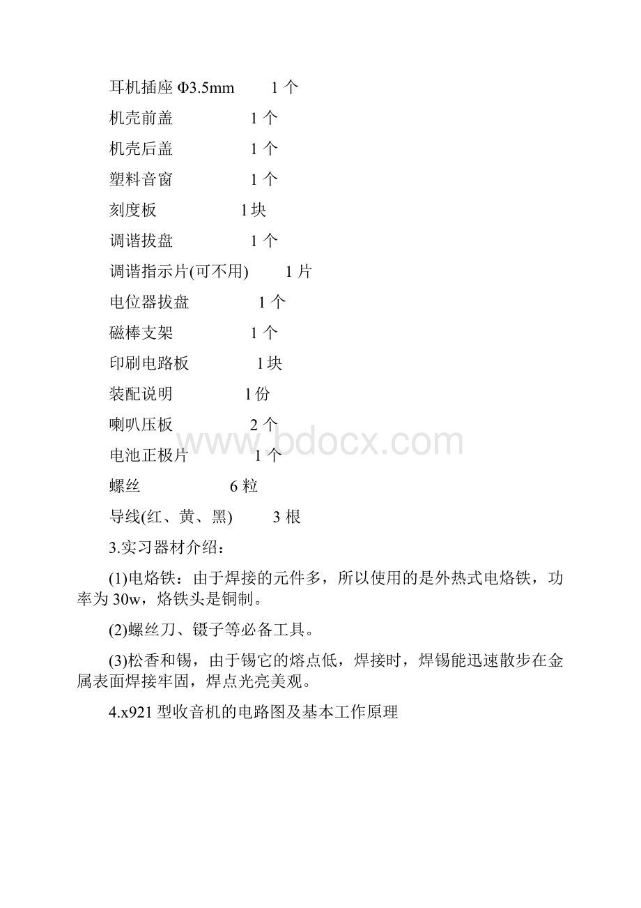 X921型收音机的制作.docx_第3页