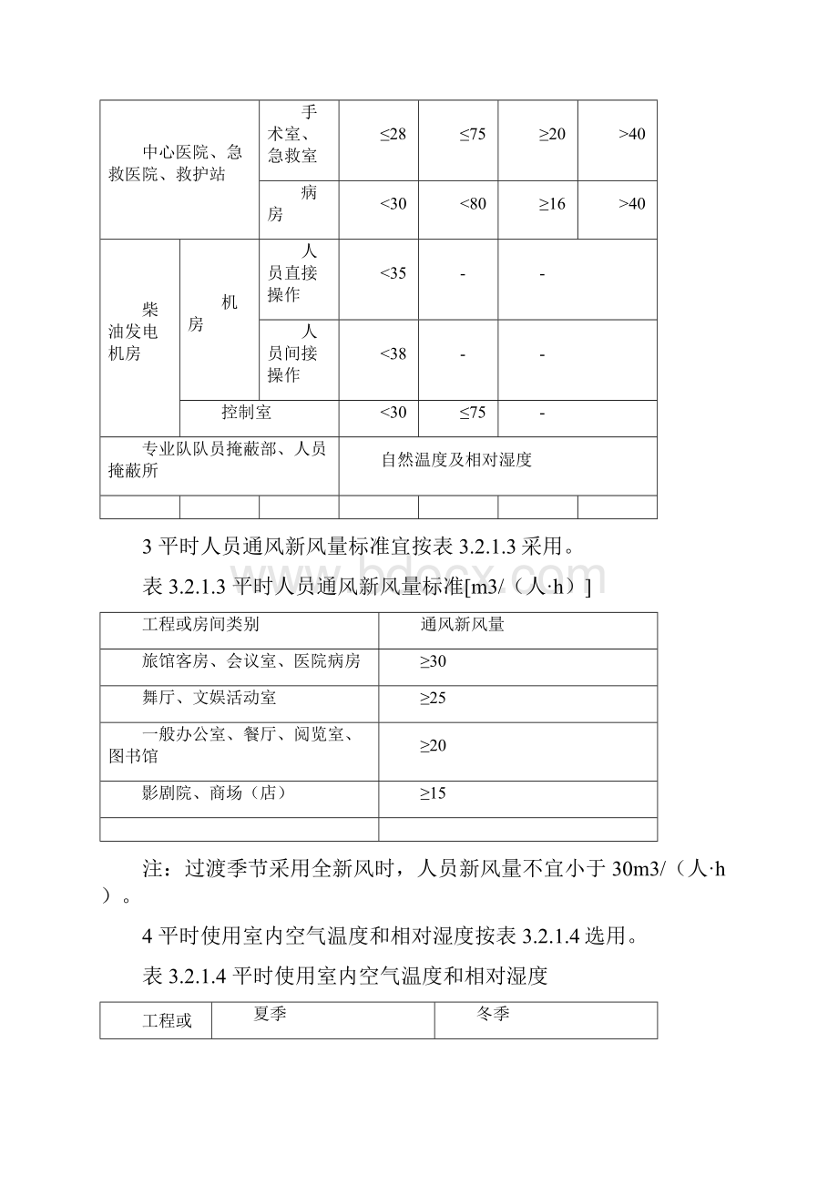 第三章人防地下室通风概论讲解.docx_第3页