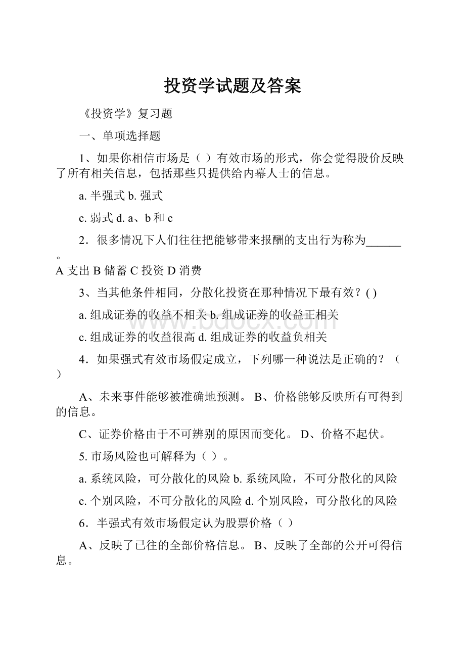 投资学试题及答案.docx_第1页