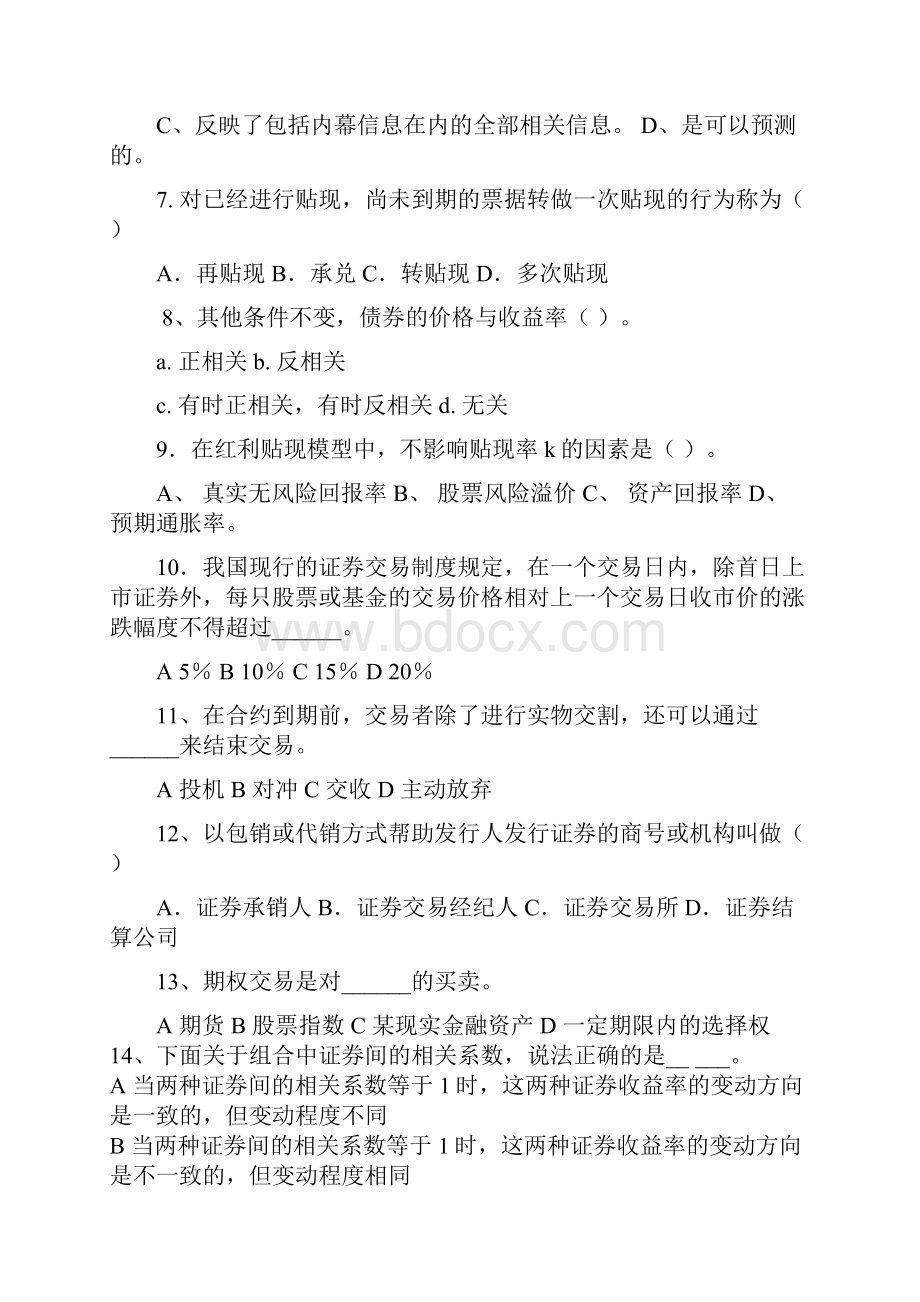 投资学试题及答案.docx_第2页