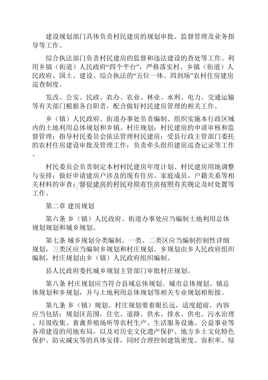 缙云县农村住房建设管理办法征求意见稿一.docx_第2页