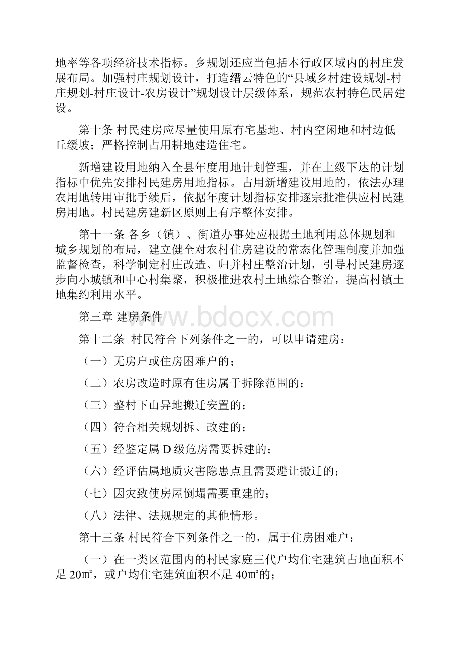 缙云县农村住房建设管理办法征求意见稿一.docx_第3页