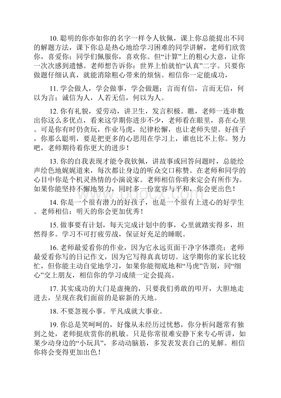 班主任简短有内涵寄语.docx_第2页