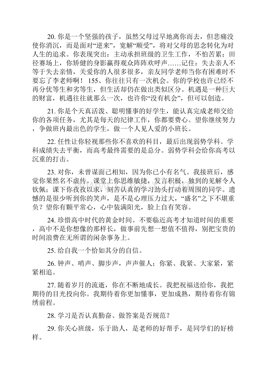 班主任简短有内涵寄语.docx_第3页