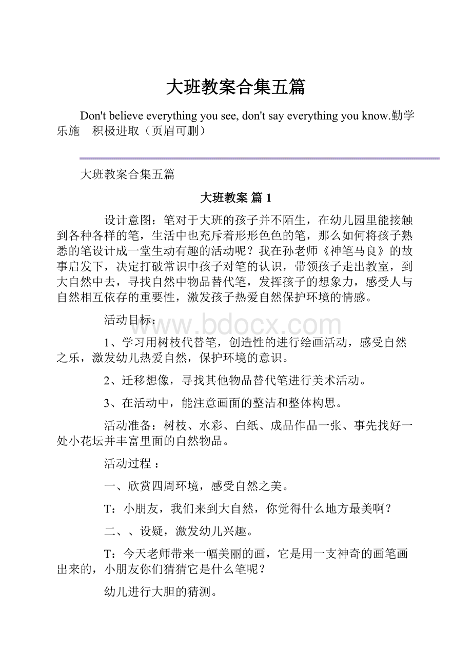 大班教案合集五篇.docx_第1页