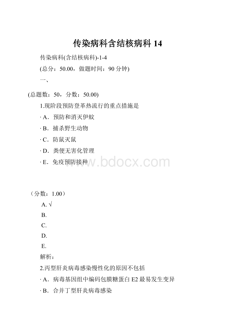 传染病科含结核病科14.docx