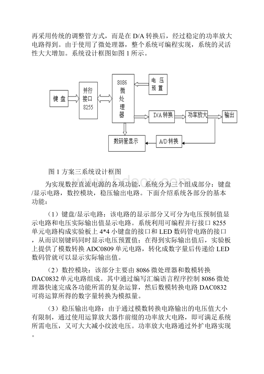 数控直流电流源的设计与实现讲解学习.docx_第2页