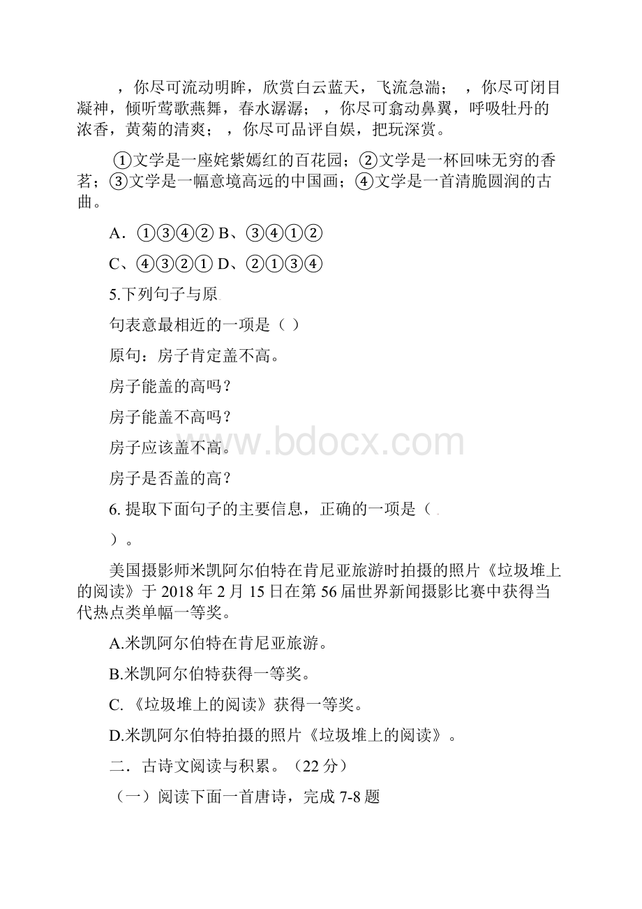 江西省上饶市学年八年级语文下册期中测试题.docx_第2页