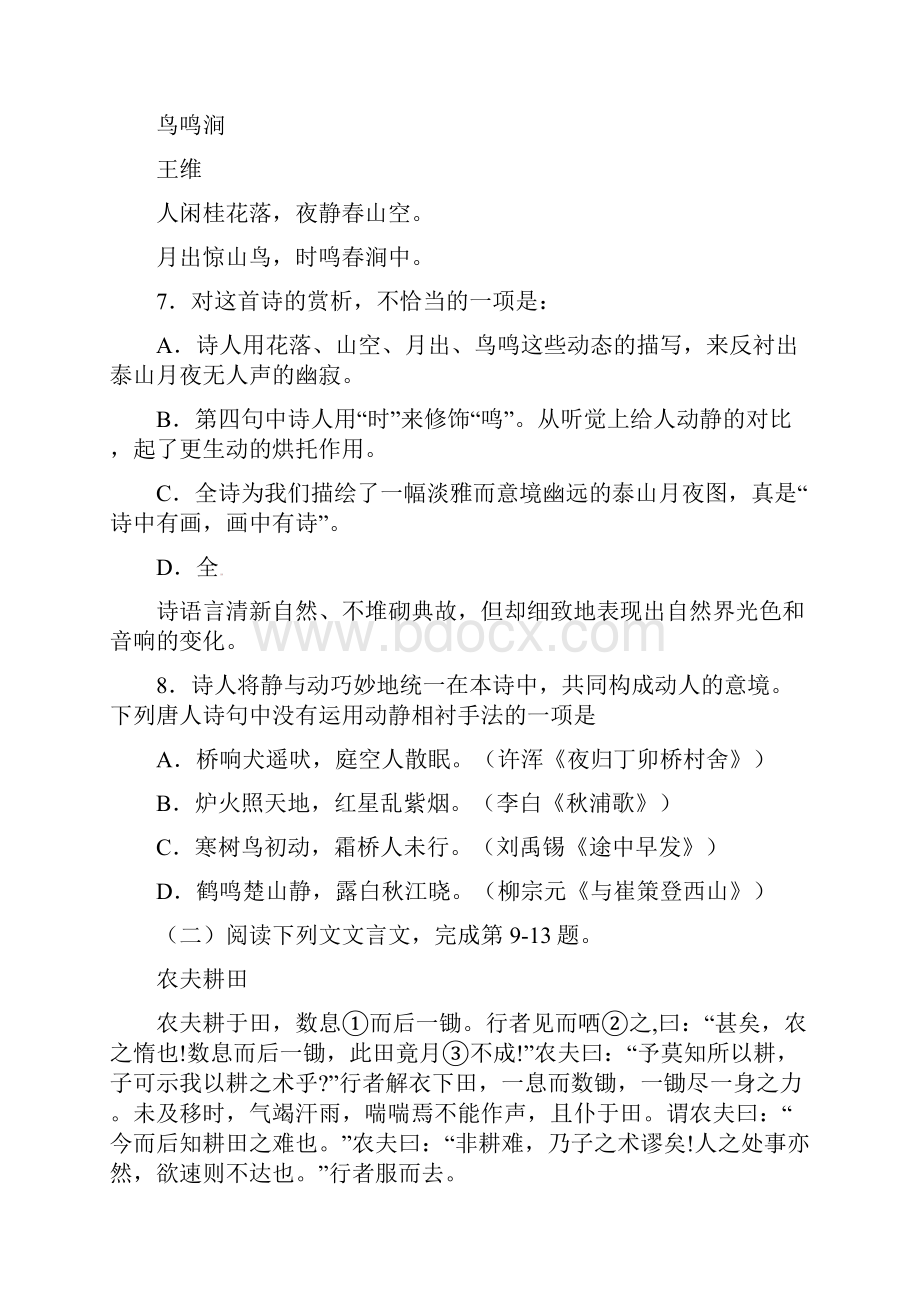 江西省上饶市学年八年级语文下册期中测试题.docx_第3页