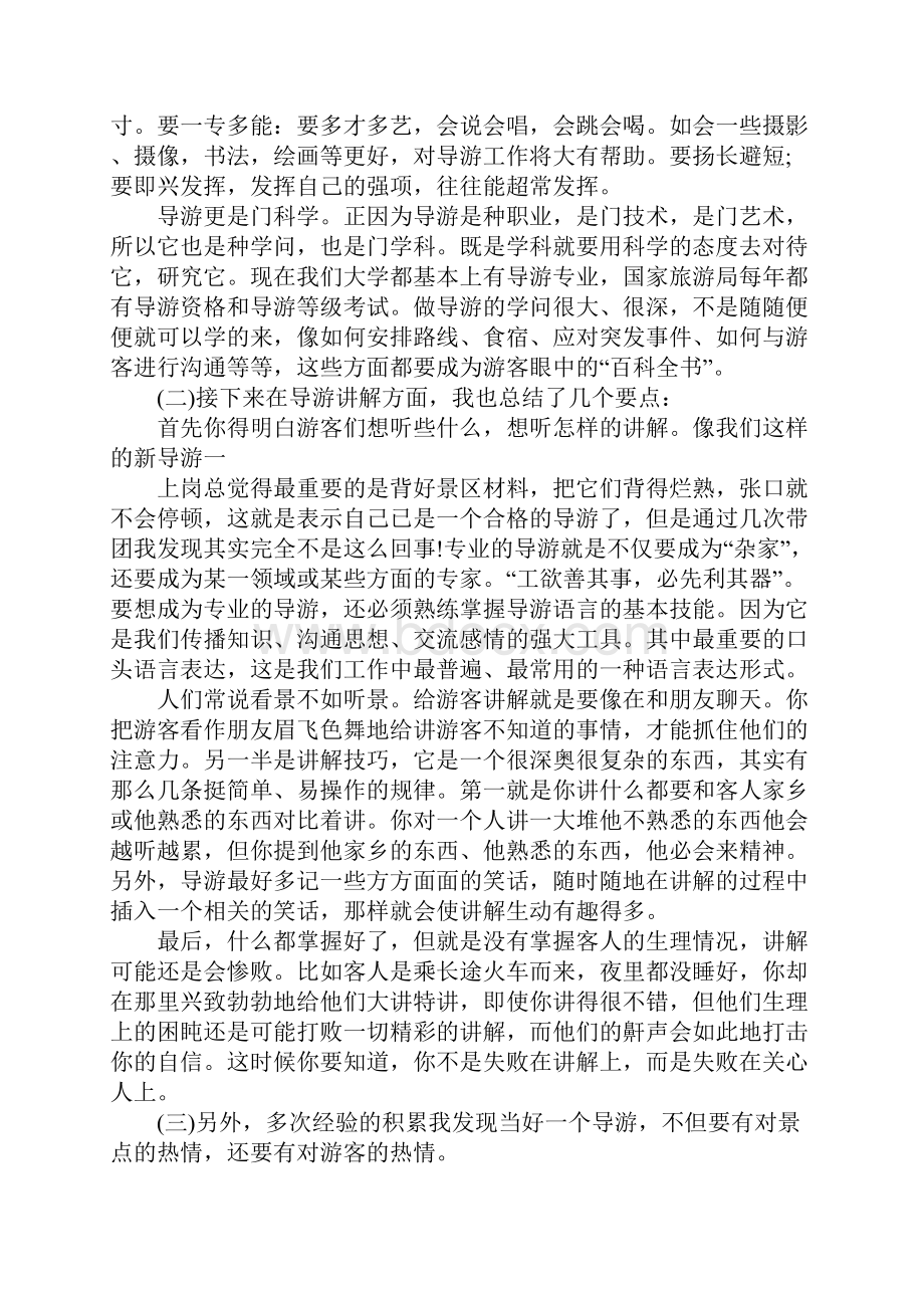 导游实习总结3篇.docx_第2页