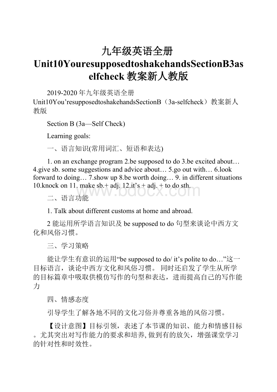 九年级英语全册Unit10YouresupposedtoshakehandsSectionB3aselfcheck教案新人教版.docx