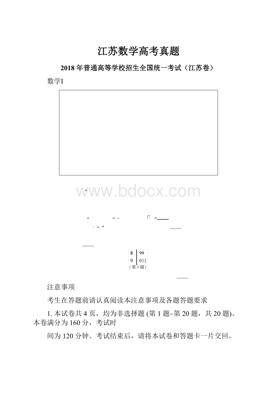 江苏数学高考真题.docx_第1页