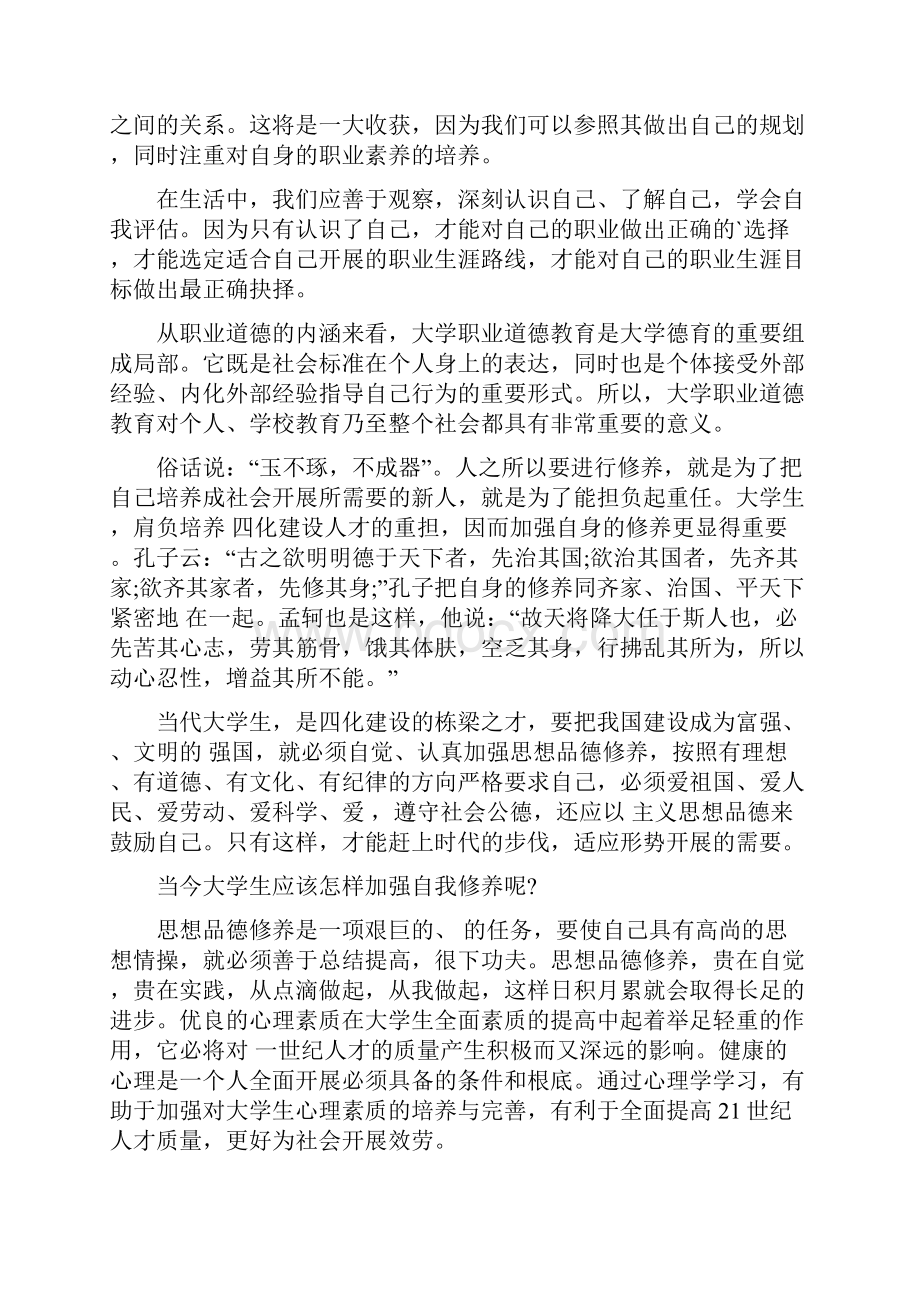 职业心里素养心得体会多篇汇总.docx_第3页