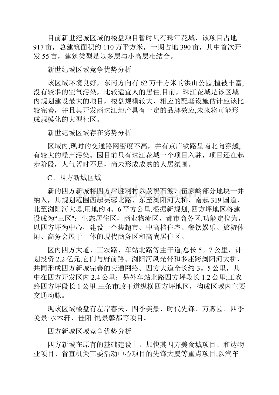 二项目竞争环境分析定.docx_第2页