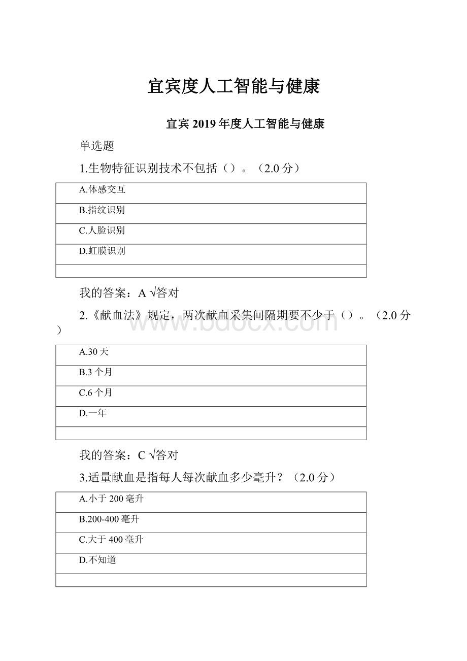 宜宾度人工智能与健康.docx_第1页