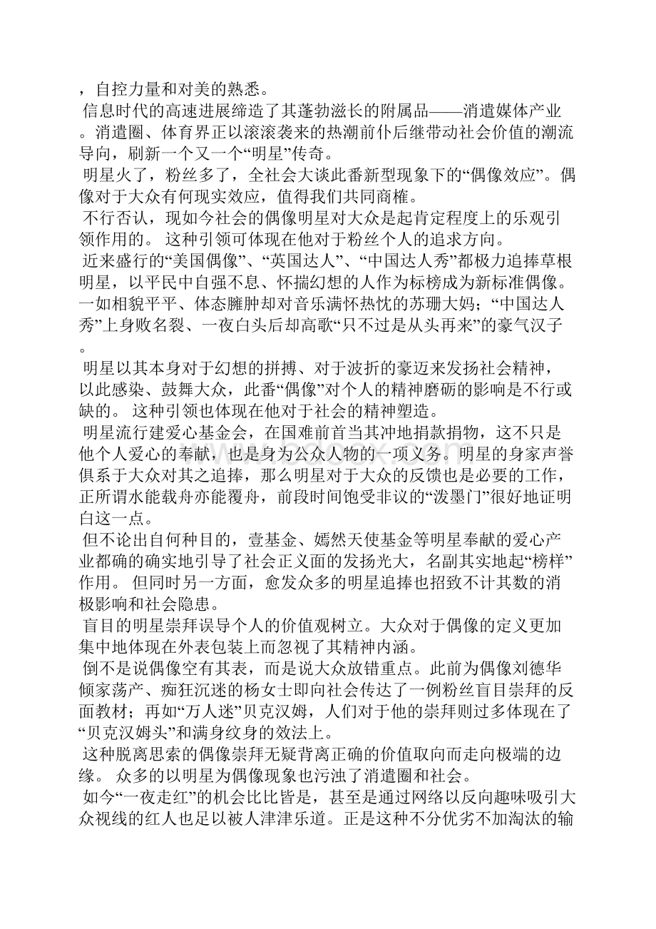 偶像观演讲稿.docx_第2页