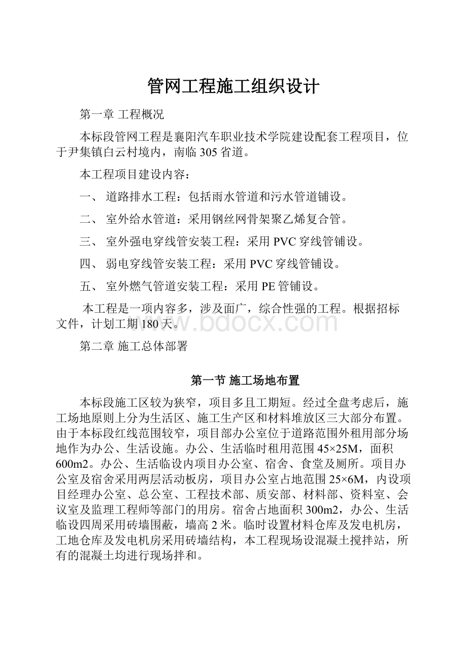 管网工程施工组织设计.docx