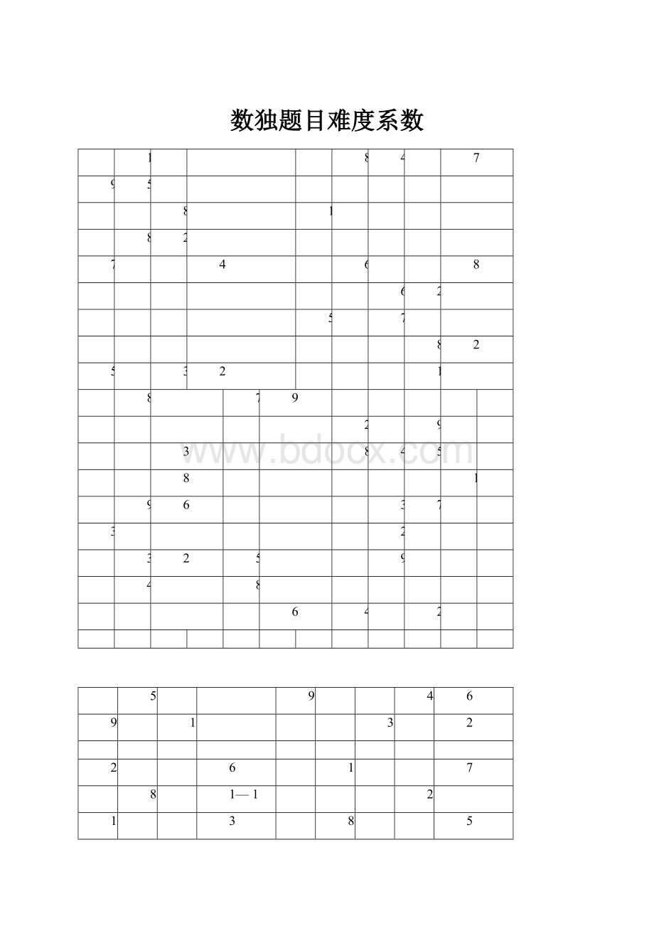 数独题目难度系数.docx_第1页