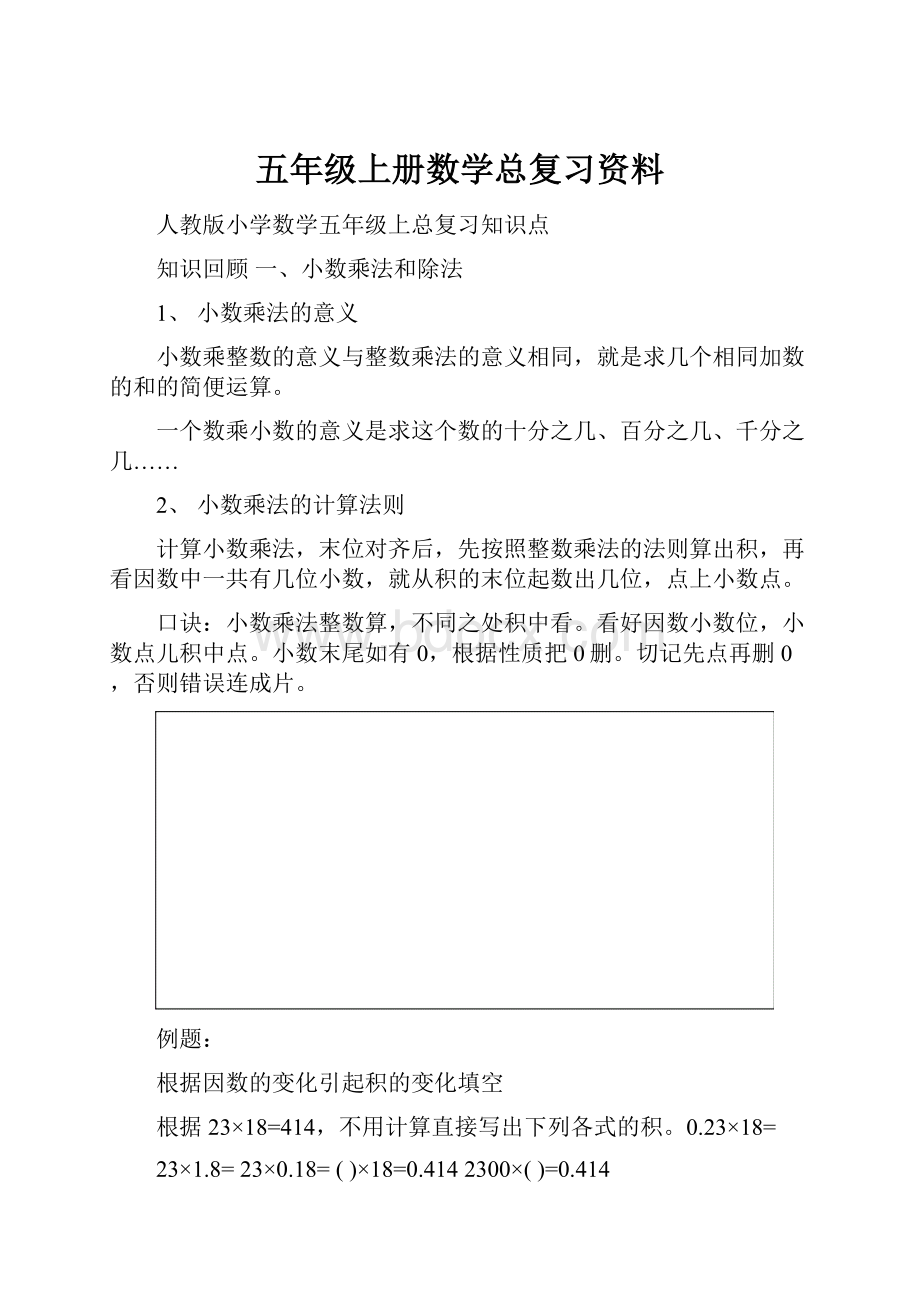 五年级上册数学总复习资料.docx