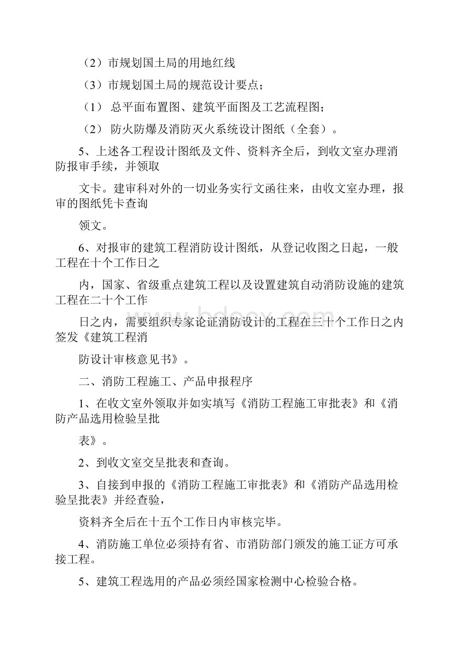 深圳消防报建程序.docx_第2页