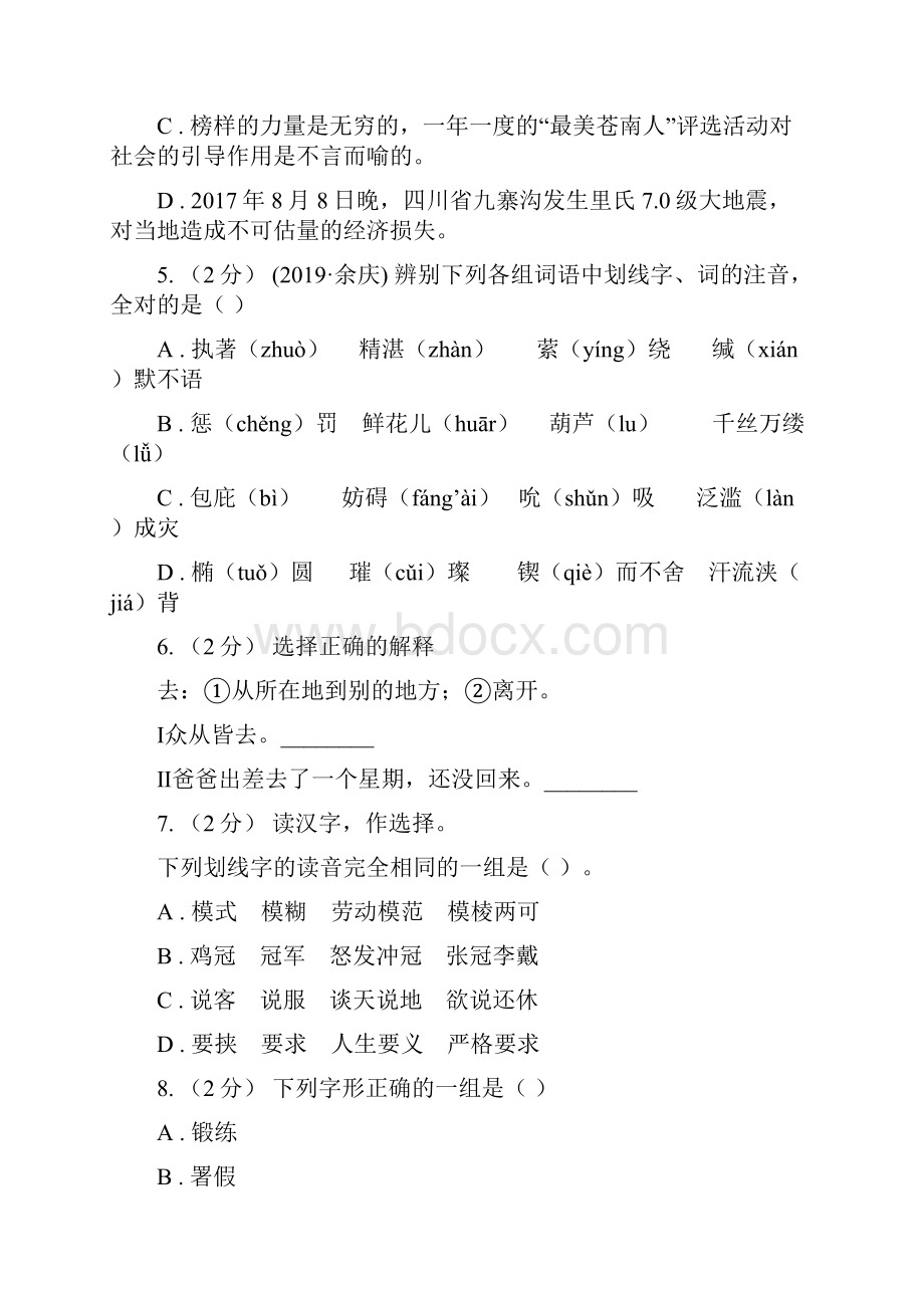 临夏回族自治州小升初语文总复习卷3B卷.docx_第2页