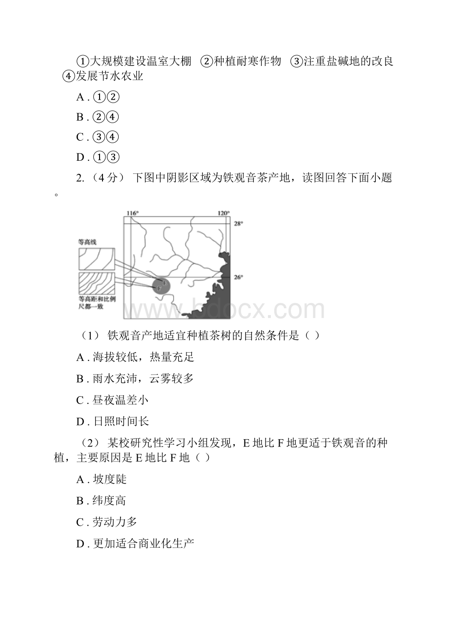 西藏高一下学期期末考试地理试题II卷.docx_第2页