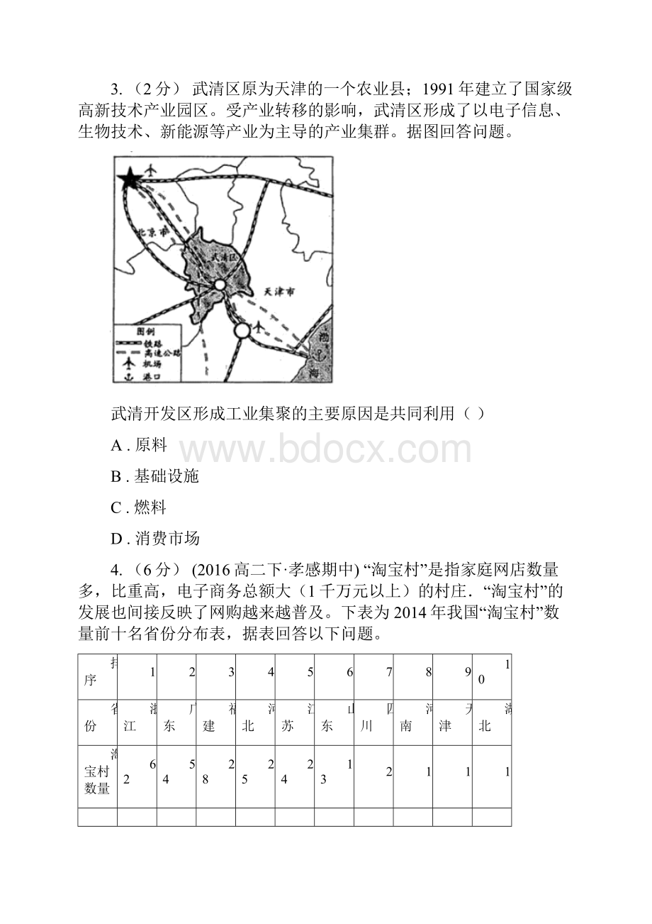 西藏高一下学期期末考试地理试题II卷.docx_第3页