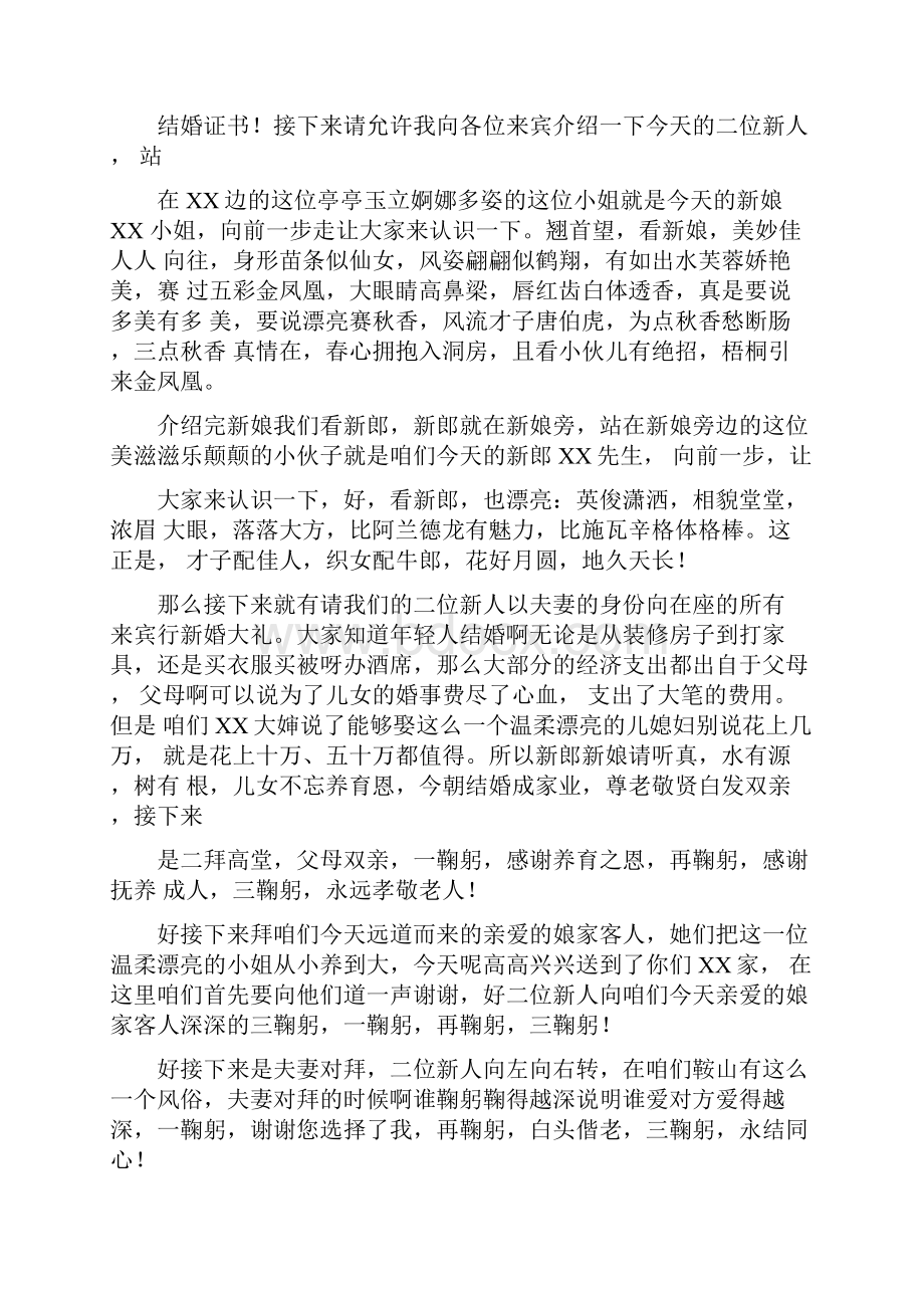 婚礼司仪主持人演讲祝福稿.docx_第2页