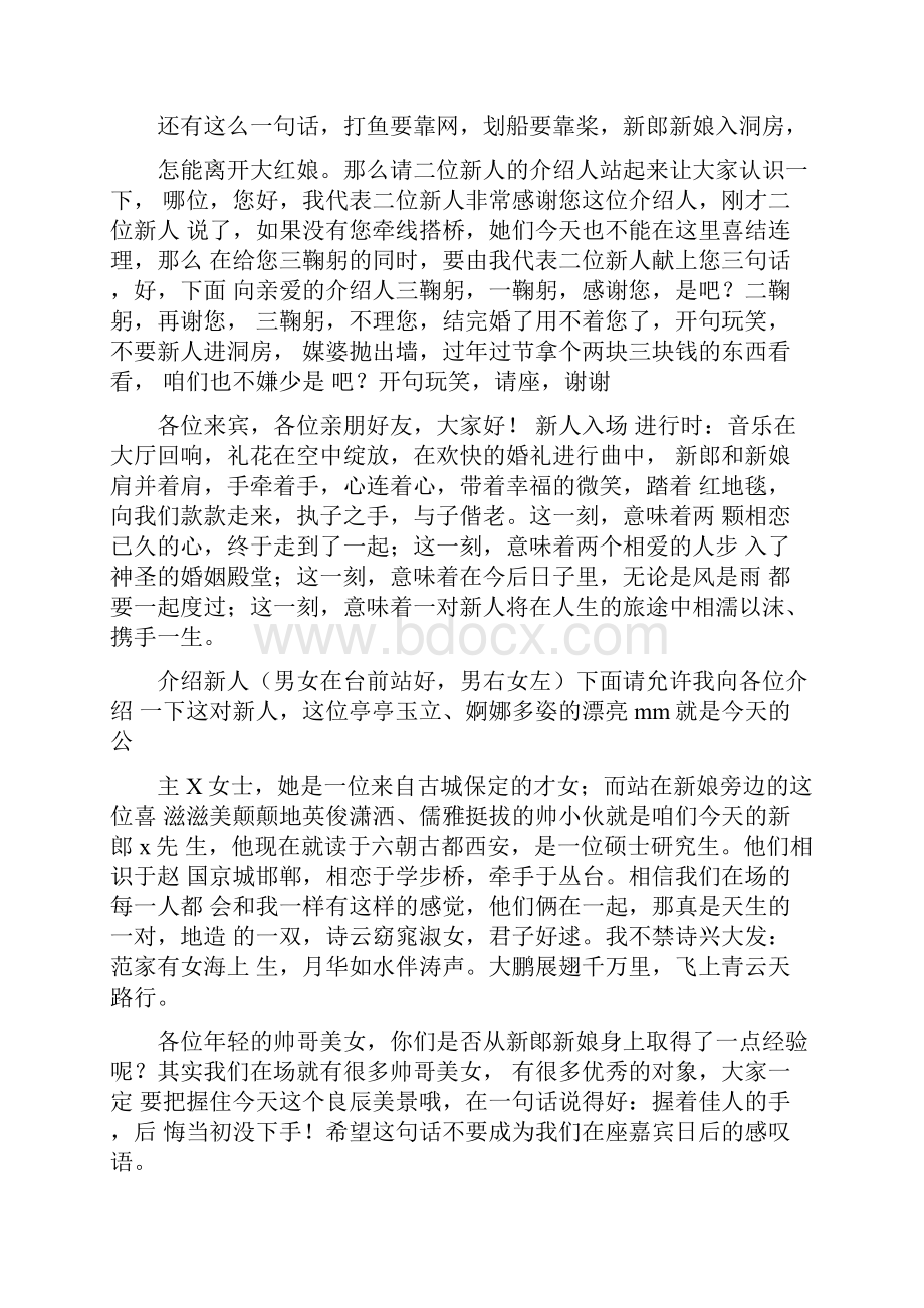 婚礼司仪主持人演讲祝福稿.docx_第3页