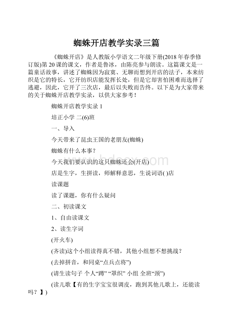 蜘蛛开店教学实录三篇.docx