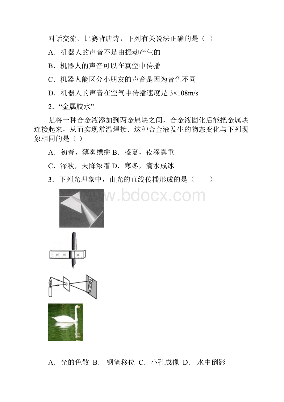 届九年级物理下学期学业水平模拟考试试题.docx_第2页