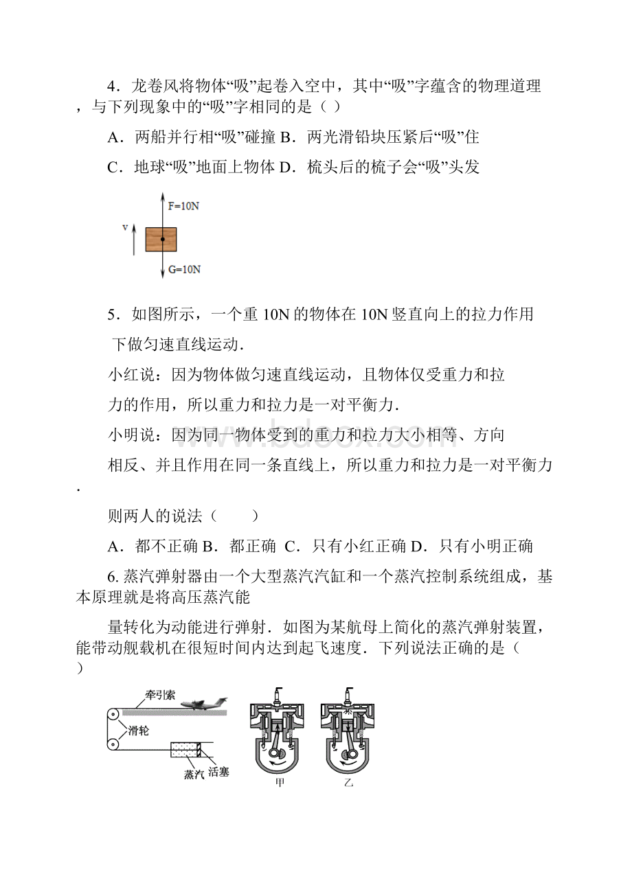 届九年级物理下学期学业水平模拟考试试题.docx_第3页