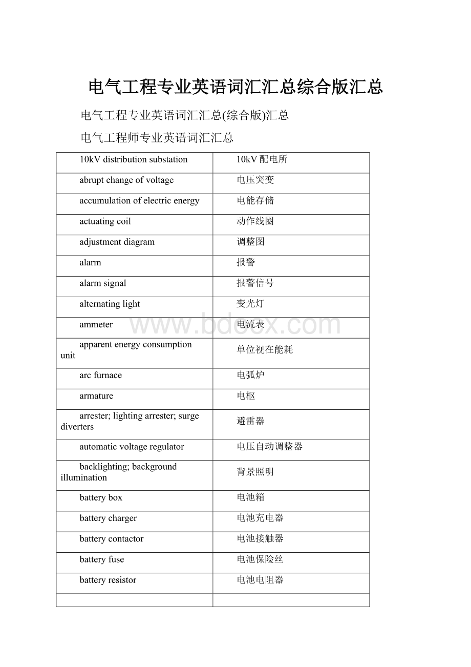 电气工程专业英语词汇汇总综合版汇总.docx