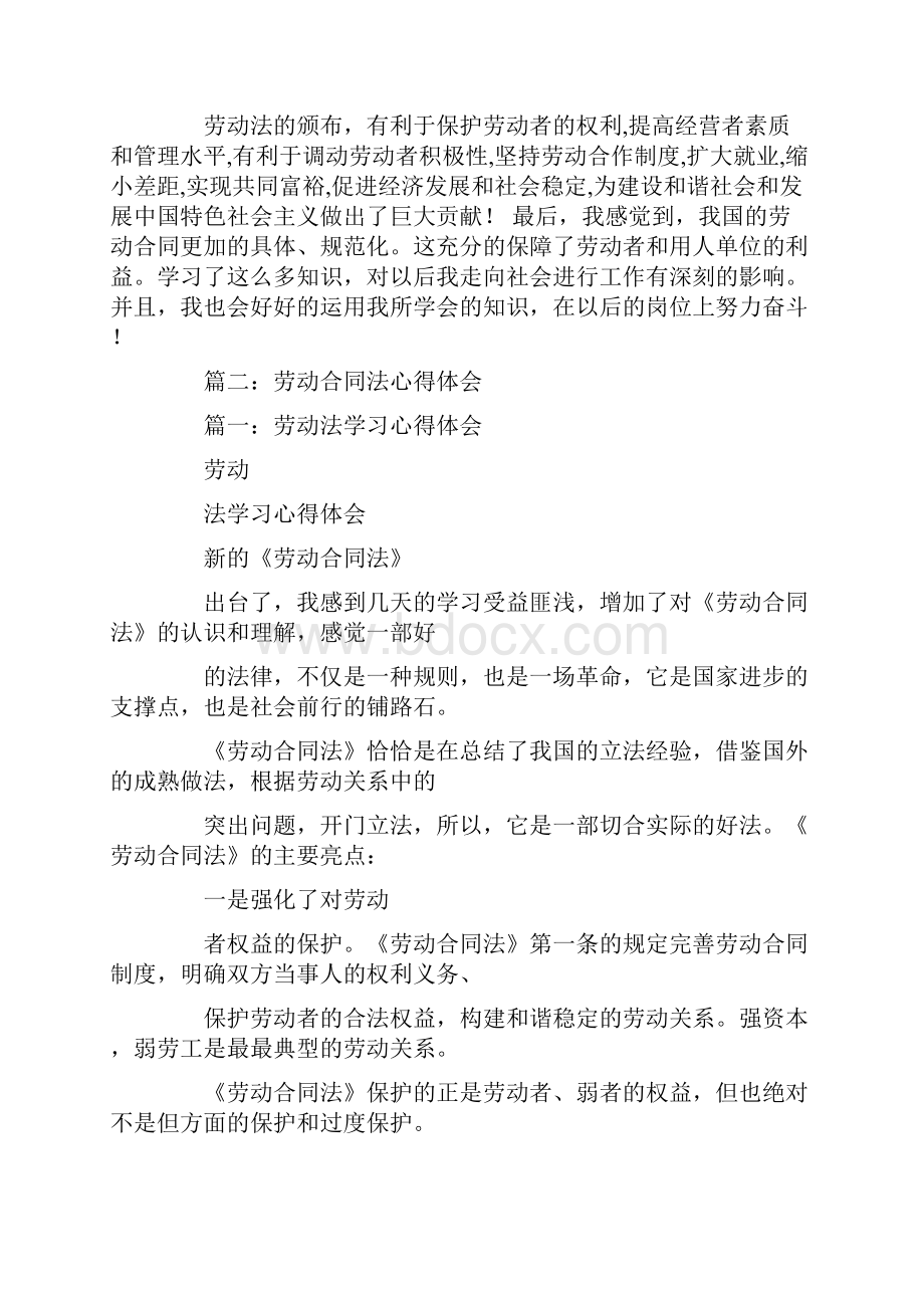 劳动合同法的心得体会.docx_第2页