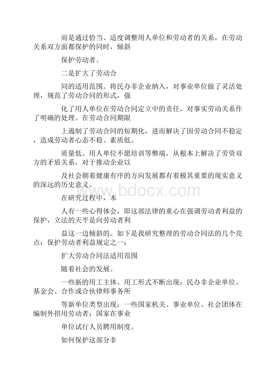 劳动合同法的心得体会.docx_第3页